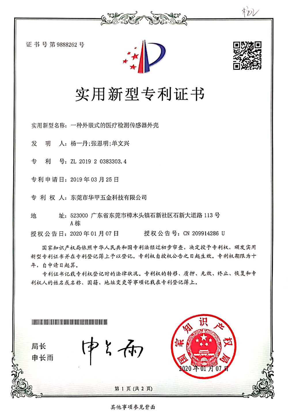 一种外嵌式的医疗检测传感器外壳