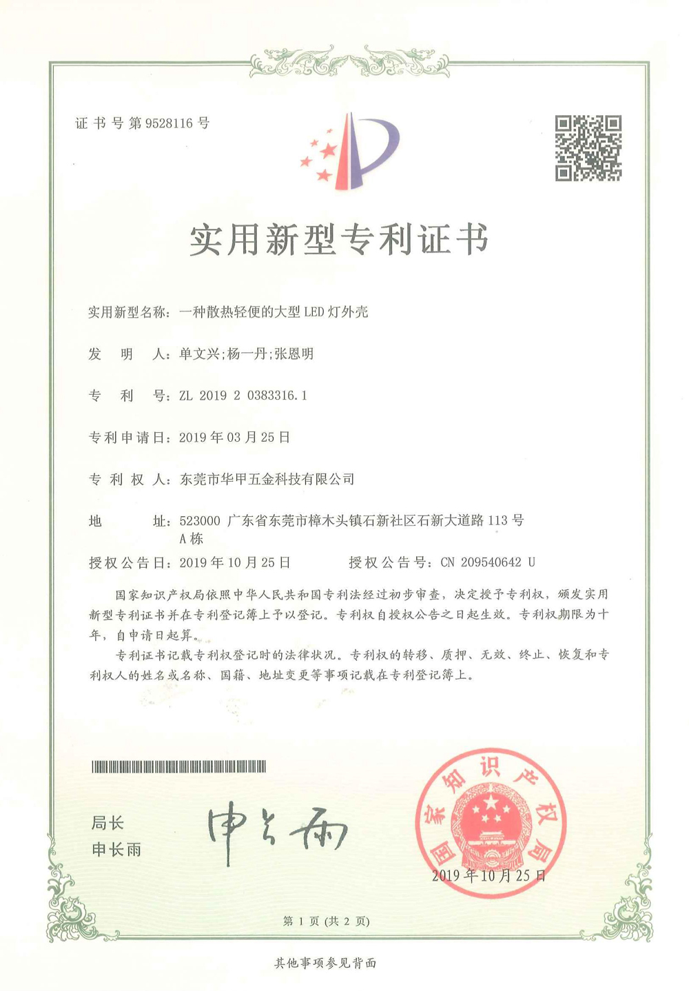 一种散热轻便的大型LED灯外壳_00