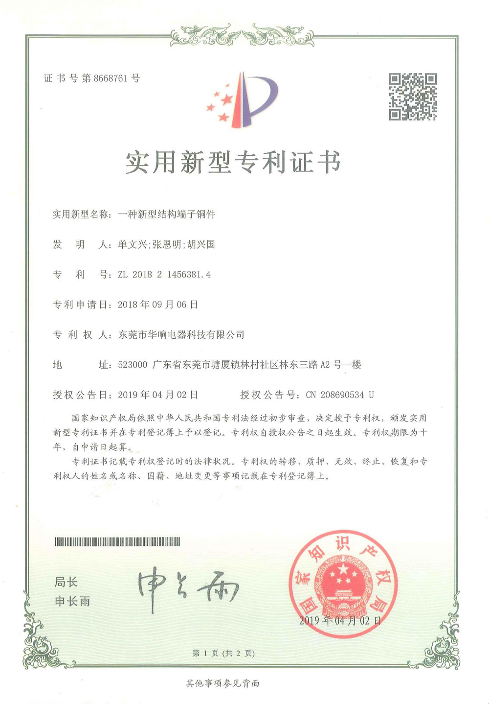 一种新型结构端子铜件（华响转华甲）_00