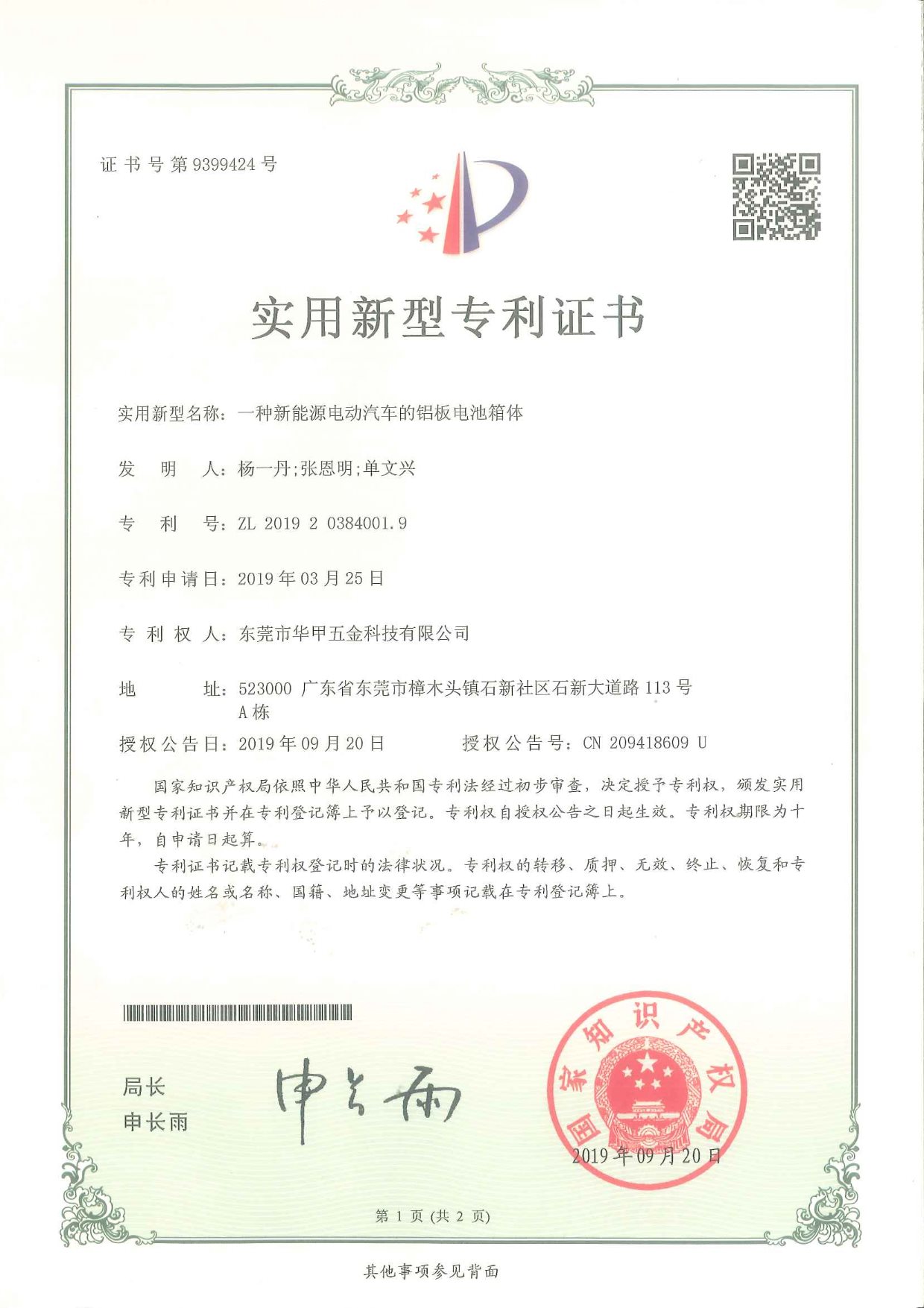 一种新能源电动汽车的铝板电池箱体-1