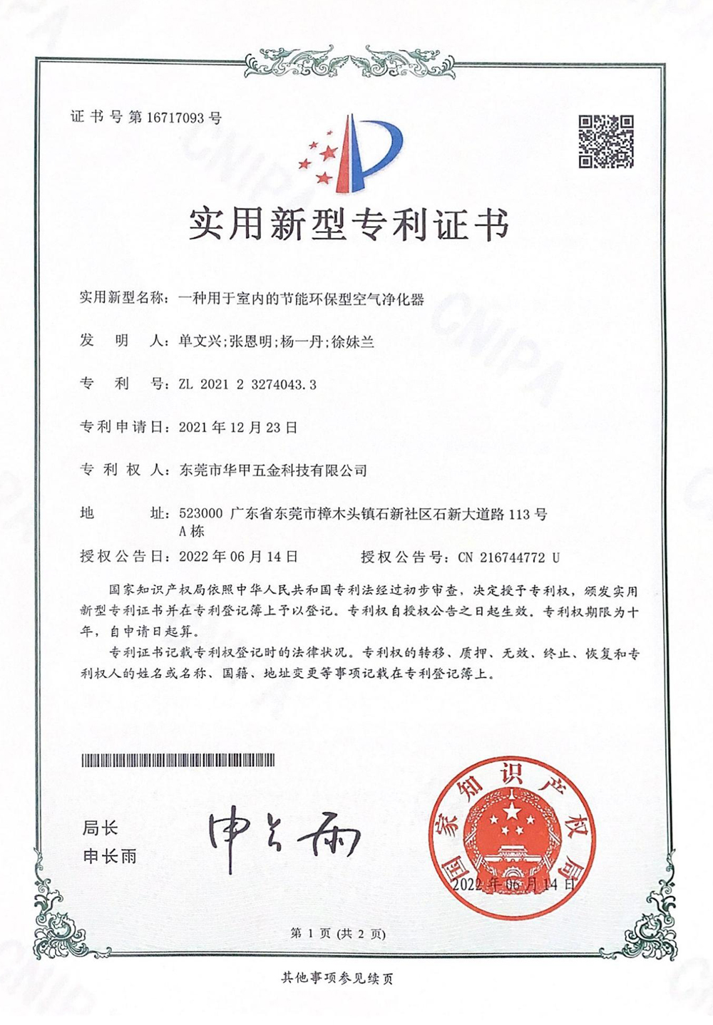 一种用于室内的节能环保型空气净化器_00