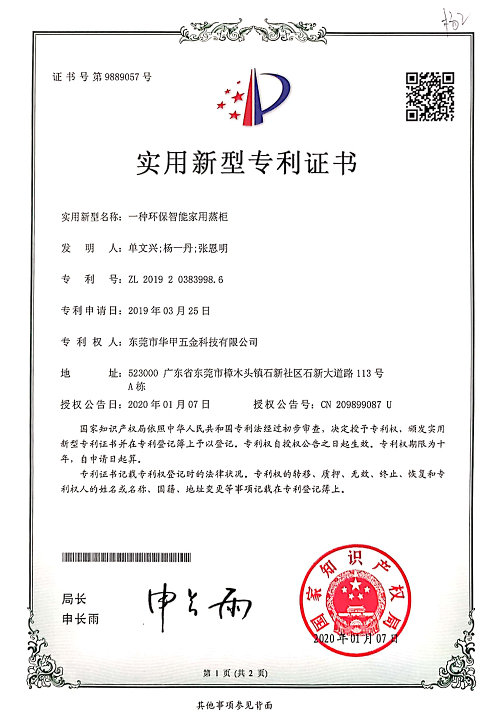 一种环保智能家用蒸柜